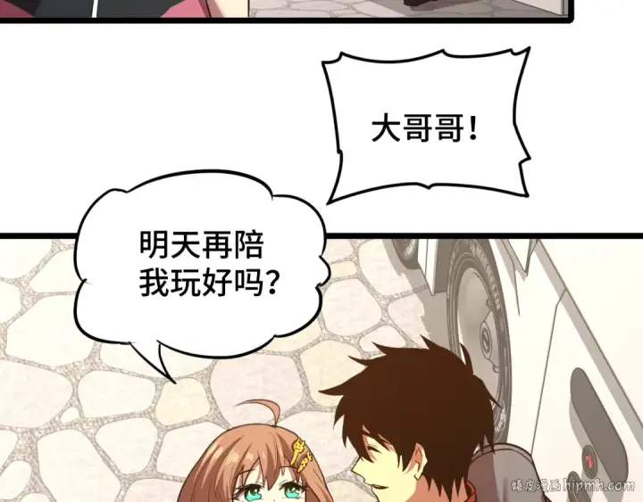 漫画《高武：登陆未来一万年》第35话 女儿红第40张图