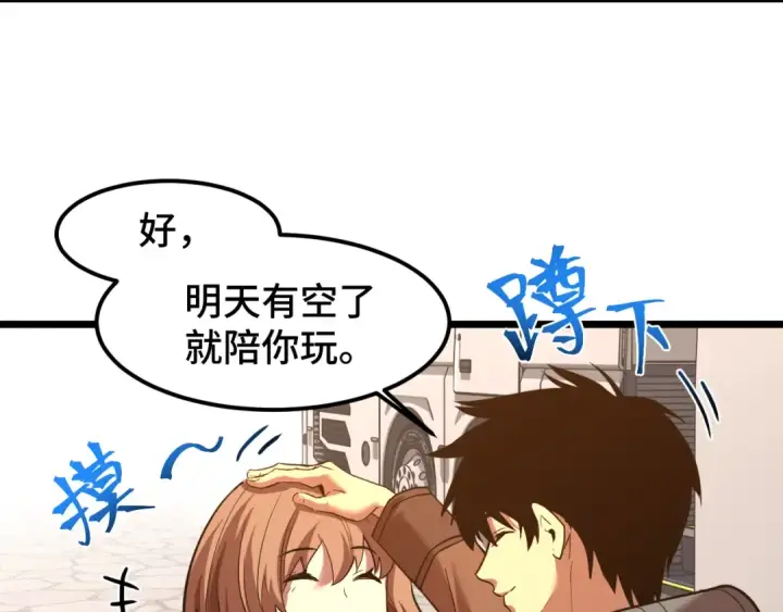 漫画《高武：登陆未来一万年》第35话 女儿红第42张图