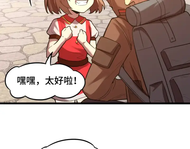 漫画《高武：登陆未来一万年》第35话 女儿红第43张图