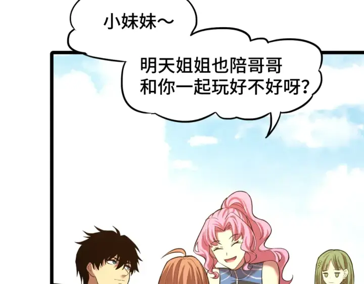 漫画《高武：登陆未来一万年》第35话 女儿红第44张图