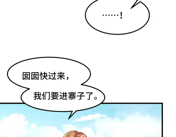 漫画《高武：登陆未来一万年》第35话 女儿红第49张图