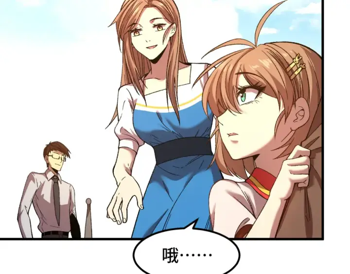 漫画《高武：登陆未来一万年》第35话 女儿红第50张图