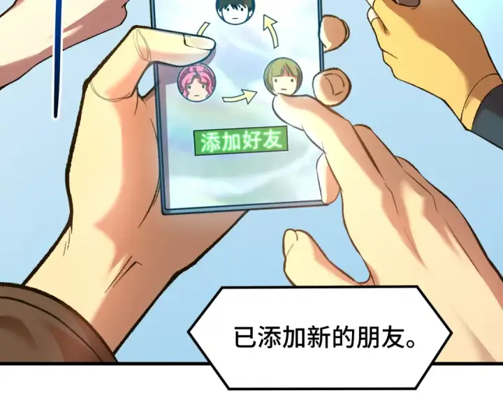 漫画《高武：登陆未来一万年》第35话 女儿红第58张图
