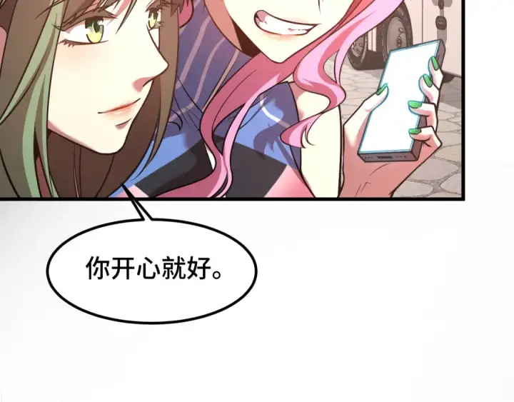 漫画《高武：登陆未来一万年》第35话 女儿红第65张图