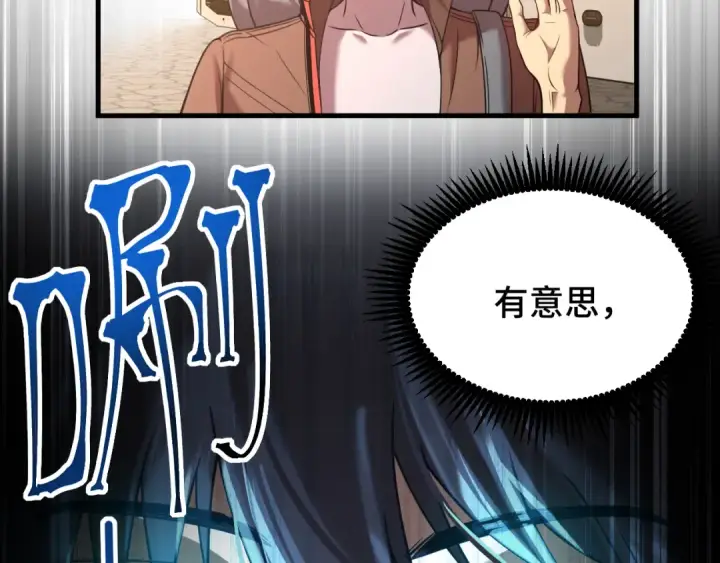 漫画《高武：登陆未来一万年》第35话 女儿红第67张图