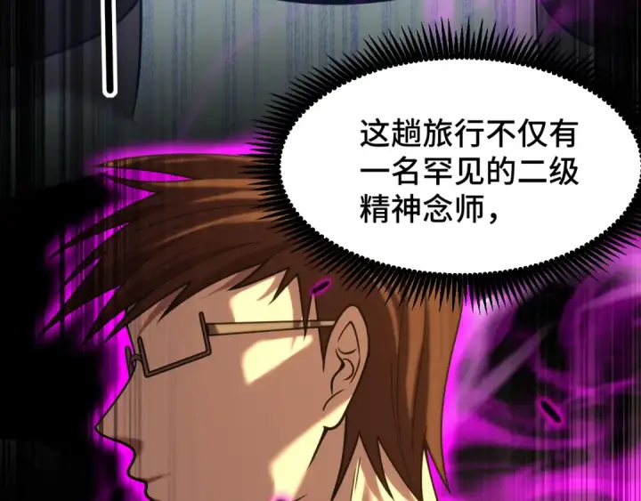 漫画《高武：登陆未来一万年》第35话 女儿红第69张图