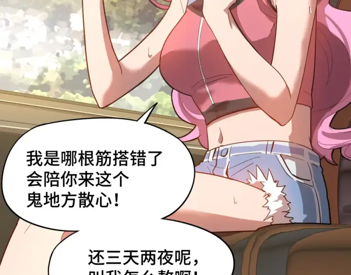 漫画《高武：登陆未来一万年》第35话 女儿红第7张图