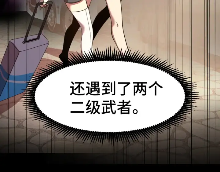 漫画《高武：登陆未来一万年》第35话 女儿红第71张图