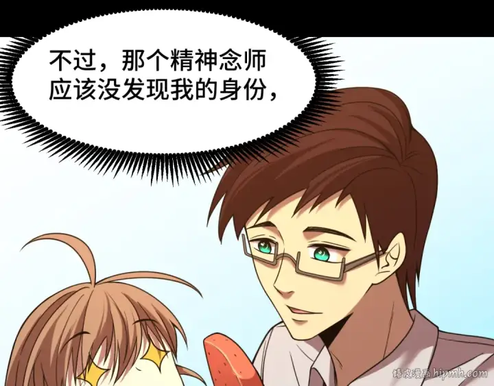 漫画《高武：登陆未来一万年》第35话 女儿红第72张图
