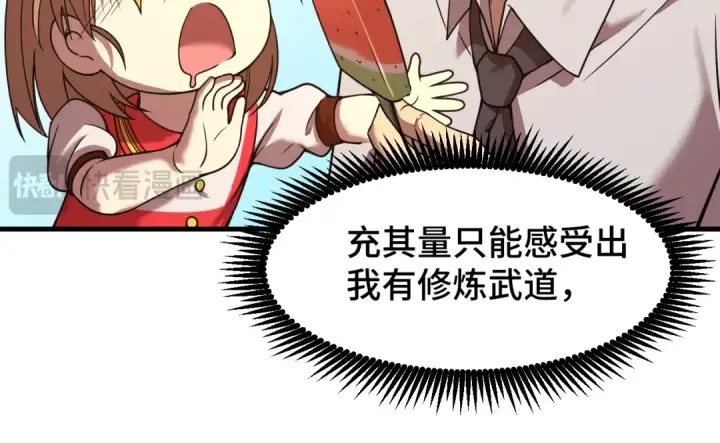 漫画《高武：登陆未来一万年》第35话 女儿红第73张图