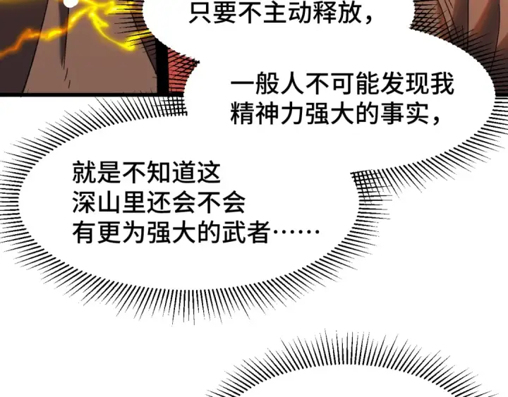 漫画《高武：登陆未来一万年》第35话 女儿红第76张图