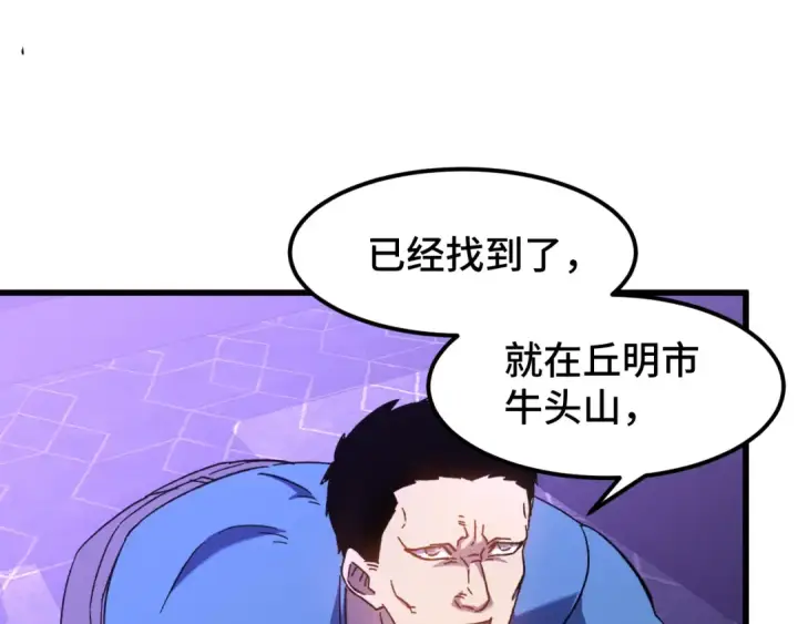 漫画《高武：登陆未来一万年》第35话 女儿红第95张图