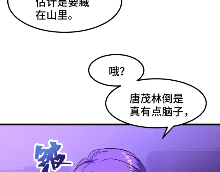 漫画《高武：登陆未来一万年》第35话 女儿红第97张图