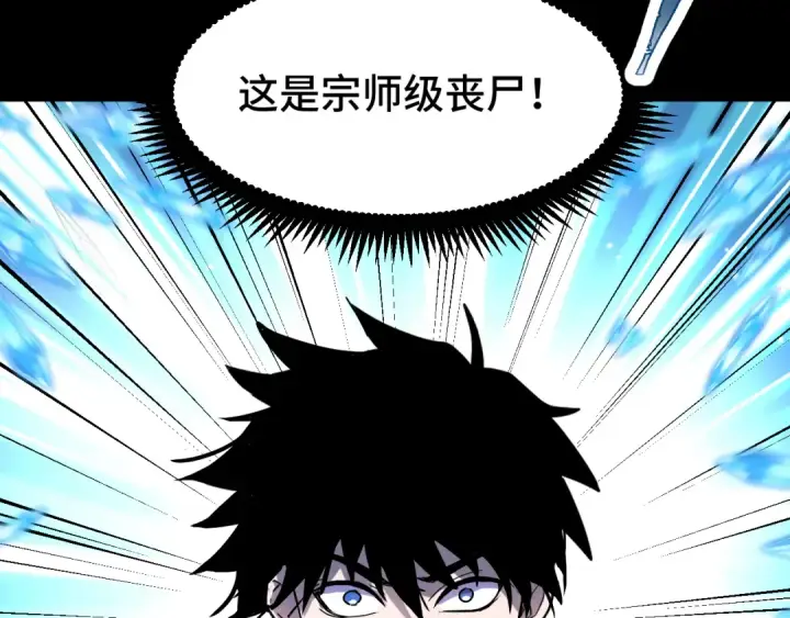 漫画《高武：登陆未来一万年》第36话 惊醒第123张图