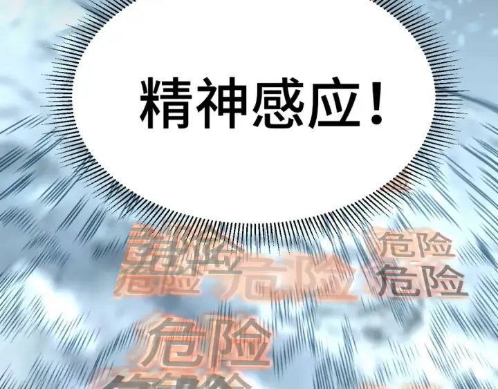 漫画《高武：登陆未来一万年》第36话 惊醒第131张图