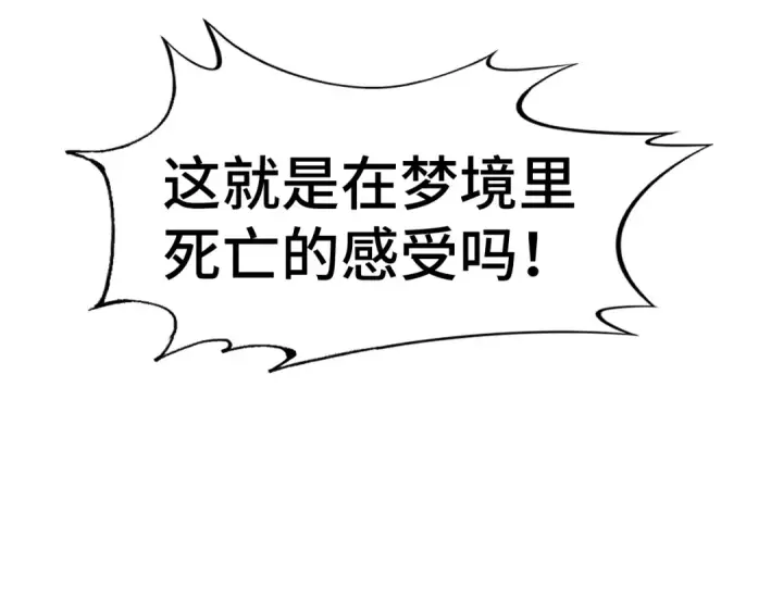 漫画《高武：登陆未来一万年》第36话 惊醒第166张图