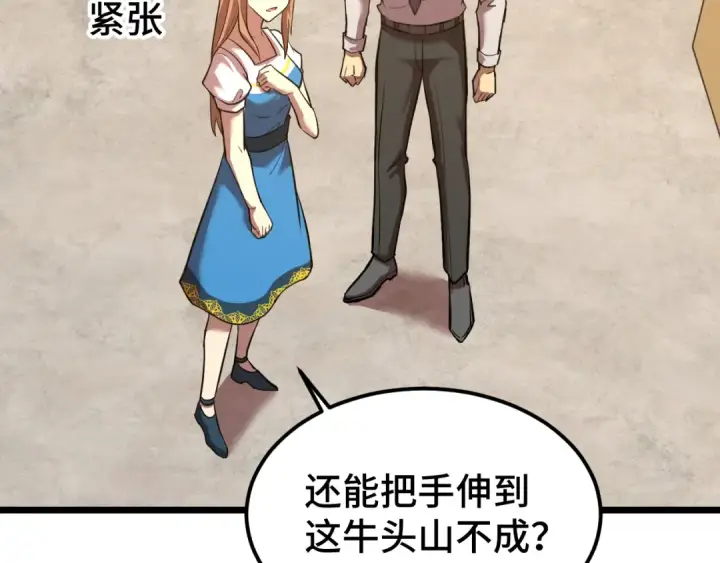 漫画《高武：登陆未来一万年》第36话 惊醒第17张图