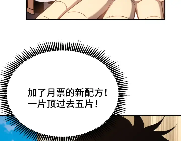 漫画《高武：登陆未来一万年》第36话 惊醒第171张图