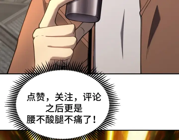 漫画《高武：登陆未来一万年》第36话 惊醒第173张图