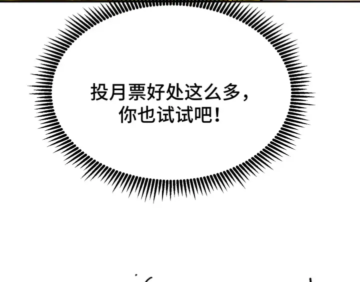 漫画《高武：登陆未来一万年》第36话 惊醒第178张图