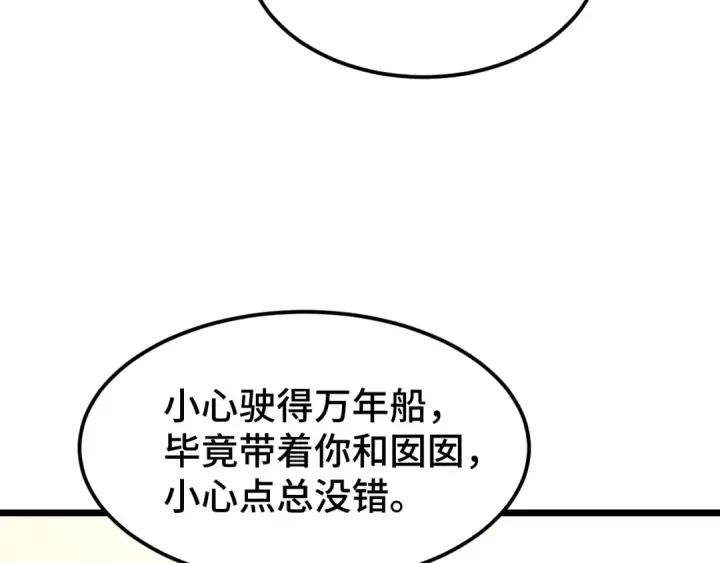 漫画《高武：登陆未来一万年》第36话 惊醒第18张图