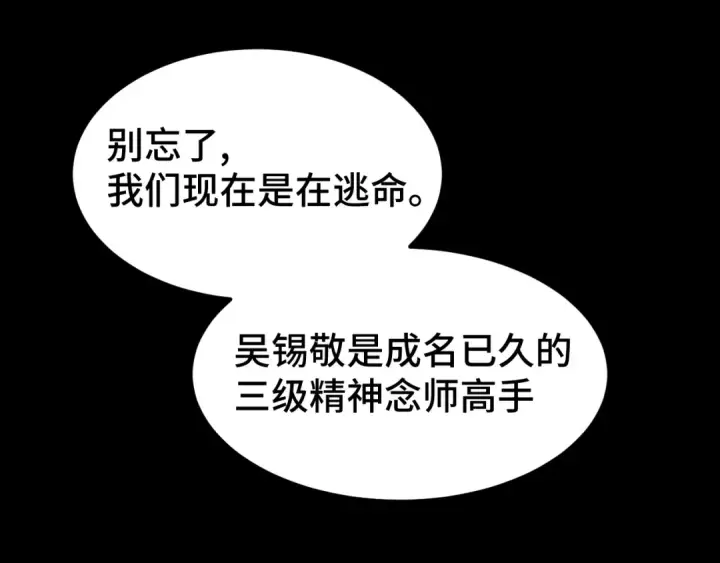 漫画《高武：登陆未来一万年》第36话 惊醒第21张图