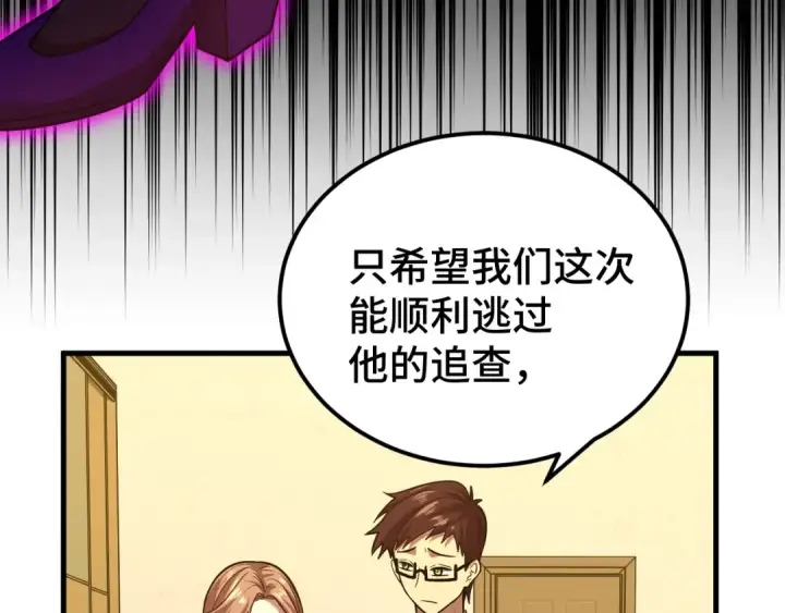 漫画《高武：登陆未来一万年》第36话 惊醒第26张图