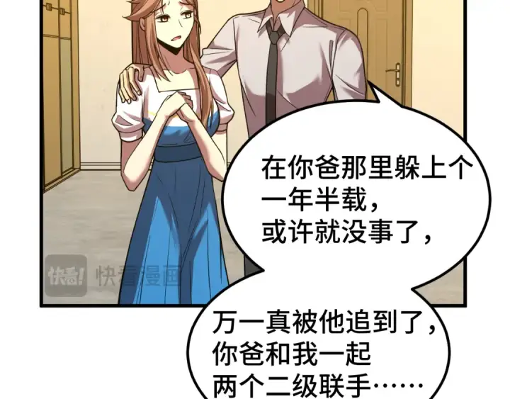 漫画《高武：登陆未来一万年》第36话 惊醒第27张图