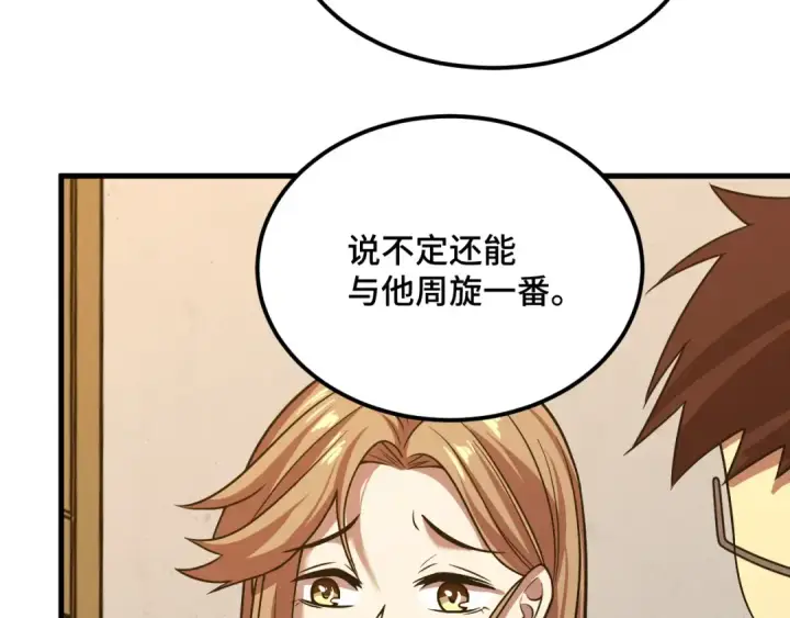 漫画《高武：登陆未来一万年》第36话 惊醒第28张图