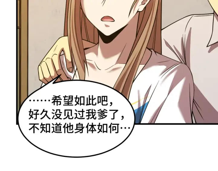 漫画《高武：登陆未来一万年》第36话 惊醒第29张图