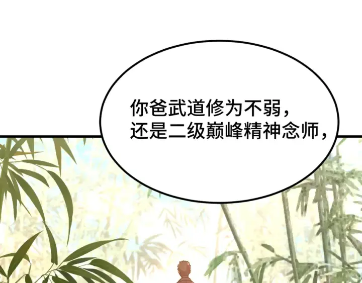 漫画《高武：登陆未来一万年》第36话 惊醒第30张图
