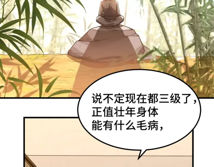 漫画《高武：登陆未来一万年》第36话 惊醒第31张图
