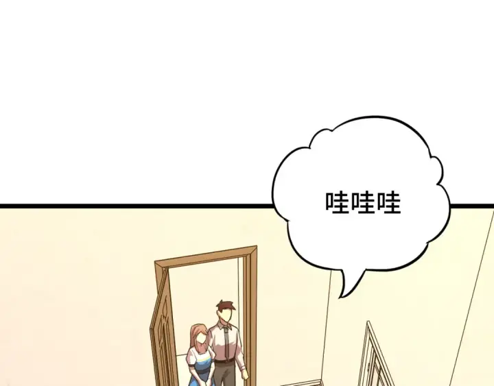 漫画《高武：登陆未来一万年》第36话 惊醒第5张图