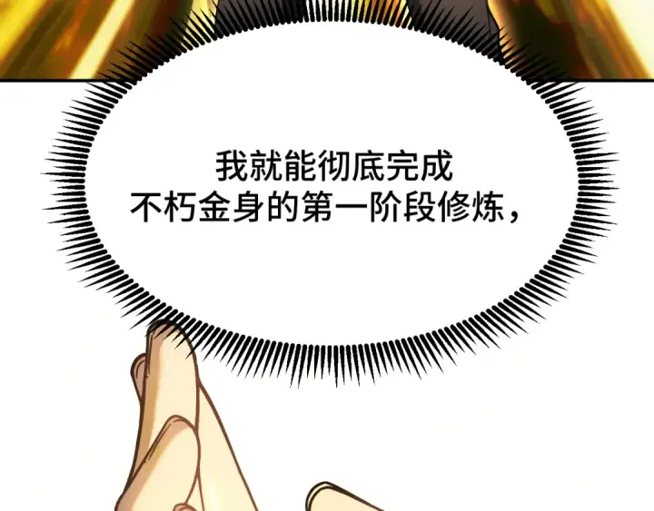 漫画《高武：登陆未来一万年》第36话 惊醒第53张图