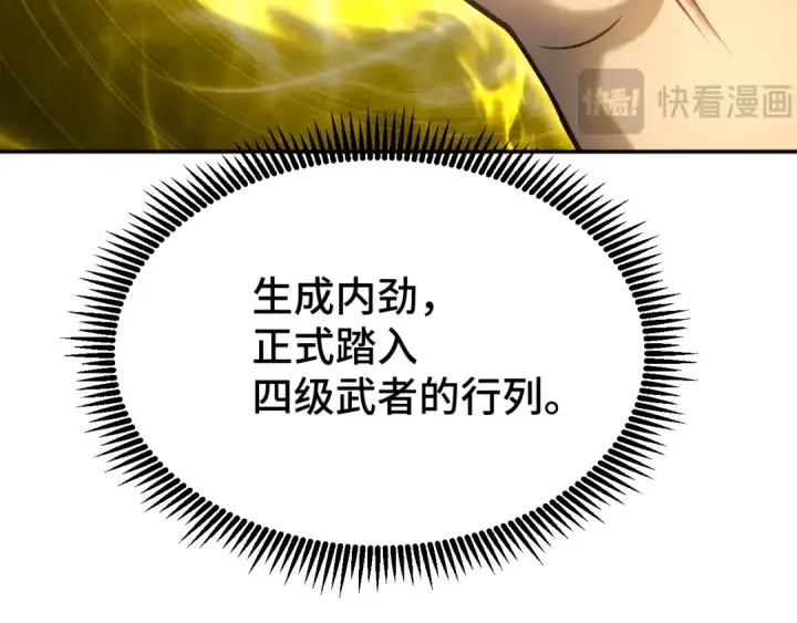 漫画《高武：登陆未来一万年》第36话 惊醒第55张图