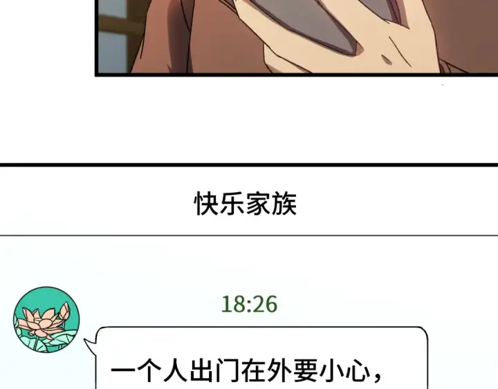 漫画《高武：登陆未来一万年》第36话 惊醒第59张图