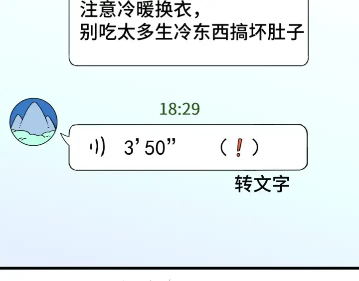 漫画《高武：登陆未来一万年》第36话 惊醒第60张图