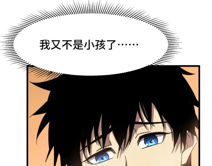 漫画《高武：登陆未来一万年》第36话 惊醒第61张图