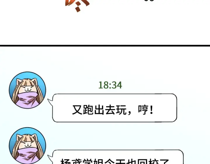 漫画《高武：登陆未来一万年》第36话 惊醒第63张图