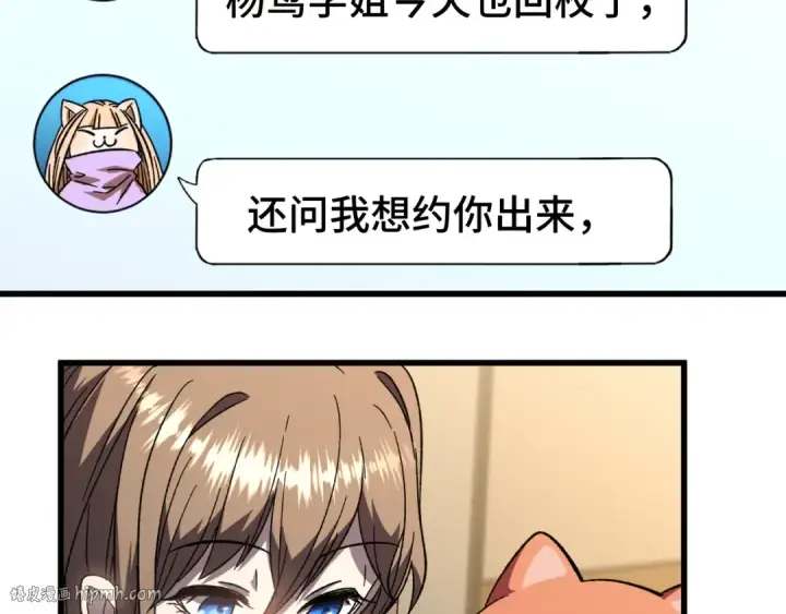 漫画《高武：登陆未来一万年》第36话 惊醒第64张图
