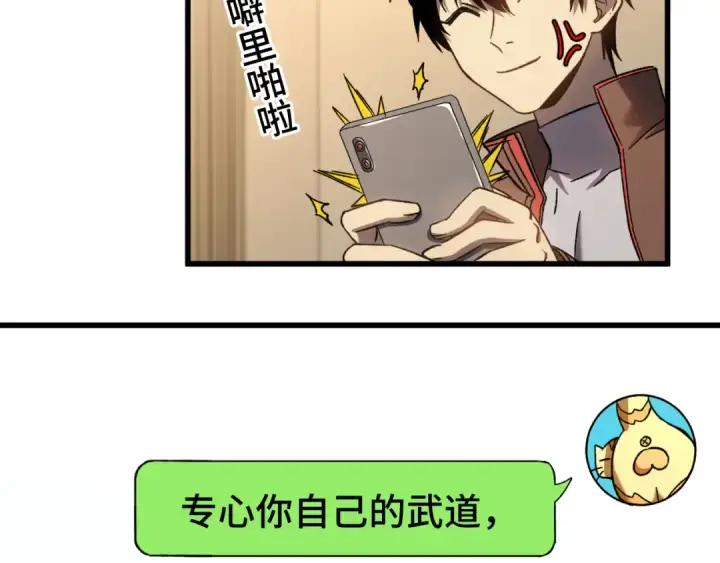 漫画《高武：登陆未来一万年》第36话 惊醒第68张图
