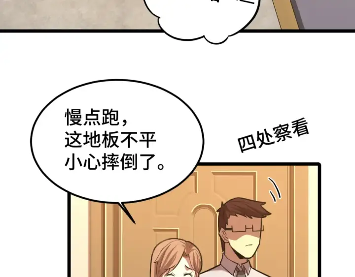 漫画《高武：登陆未来一万年》第36话 惊醒第7张图