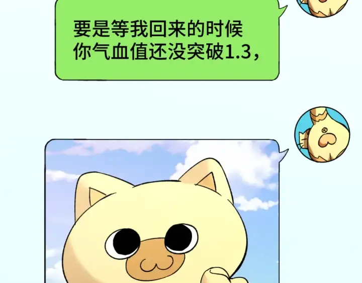 漫画《高武：登陆未来一万年》第36话 惊醒第70张图