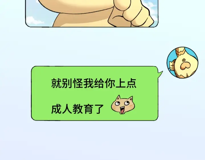 漫画《高武：登陆未来一万年》第36话 惊醒第71张图