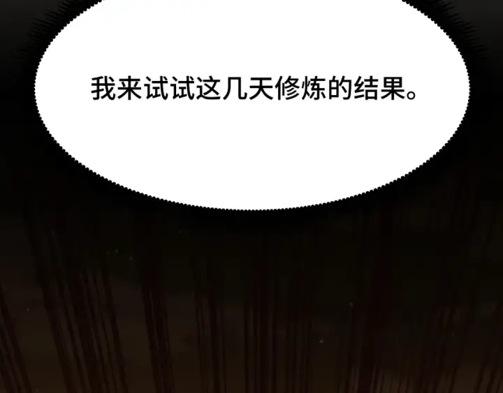 漫画《高武：登陆未来一万年》第36话 惊醒第76张图