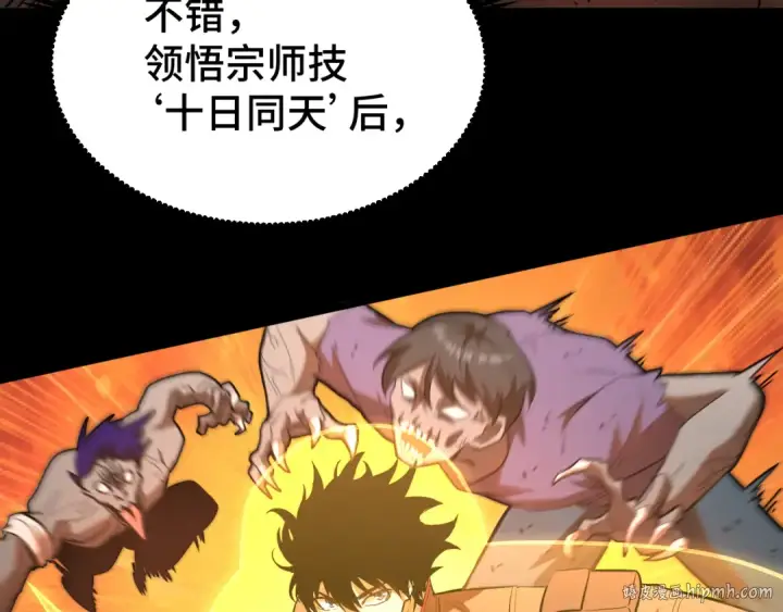 漫画《高武：登陆未来一万年》第36话 惊醒第80张图