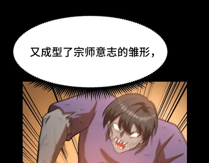 漫画《高武：登陆未来一万年》第36话 惊醒第82张图