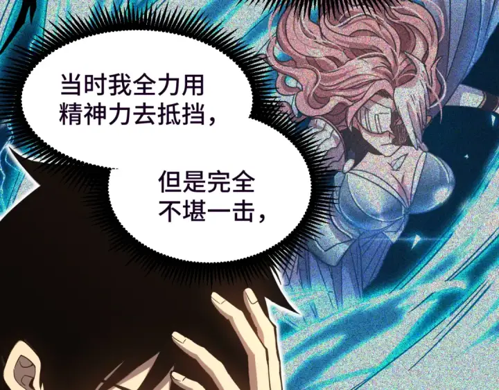 《高武：登陆未来一万年》第37话 真挚图10