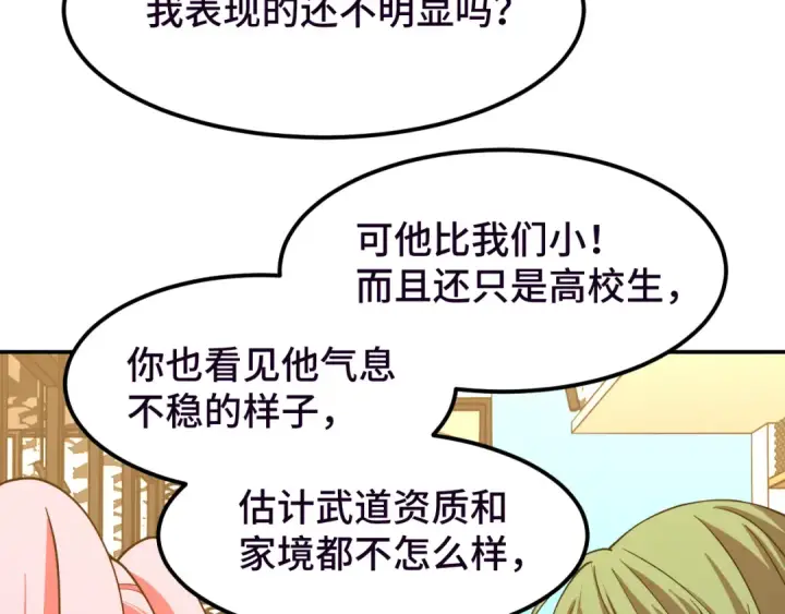 《高武：登陆未来一万年》第37话 真挚图108