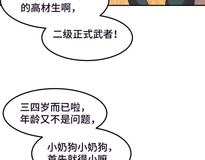 《高武：登陆未来一万年》第37话 真挚图110